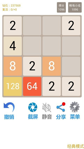 2048截图1