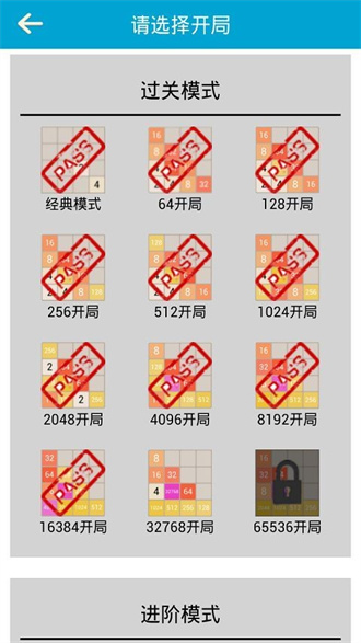 2048截图2