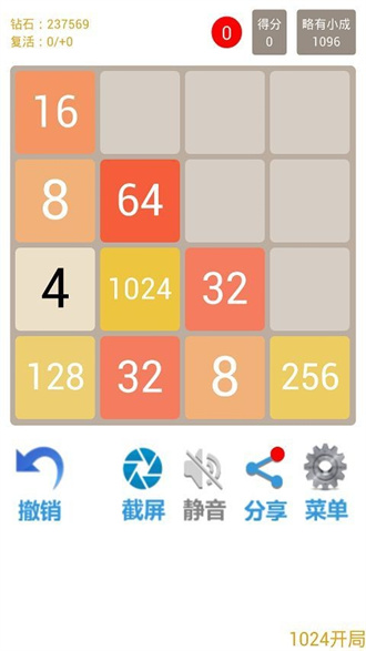 2048截图3