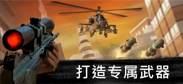 狙击行动代号猎鹰截图4