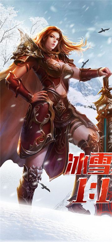 冰雪复古传奇之盟重英雄截图1