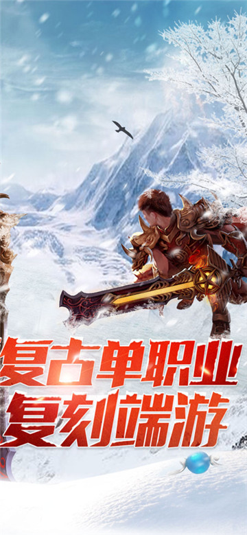 冰雪复古传奇之盟重英雄截图2