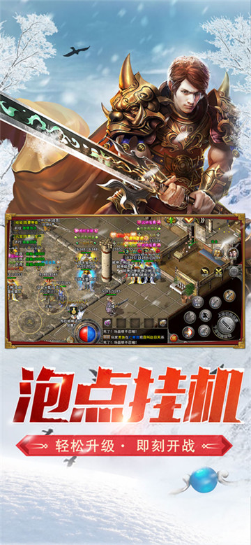 冰雪复古传奇之盟重英雄截图5