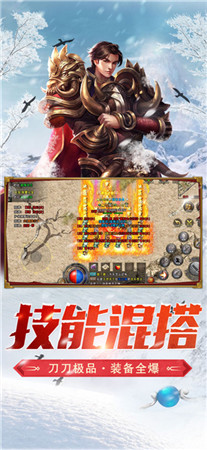 冰雪复古传奇之盟重英雄