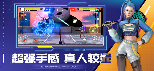 决战羽毛球截图4