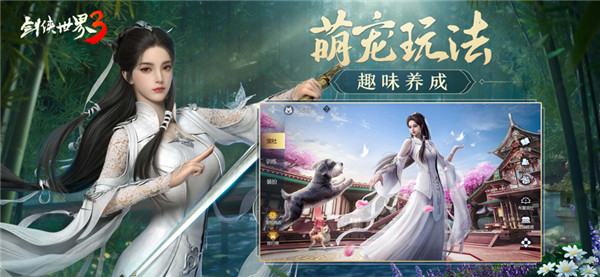 剑侠世界3截图3