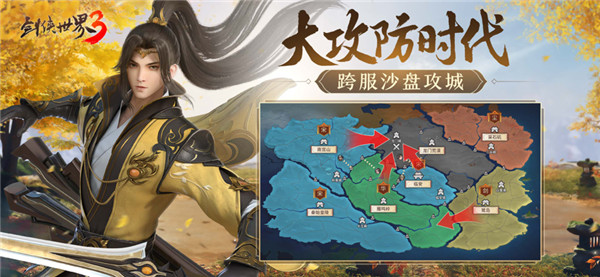 剑侠世界3截图5