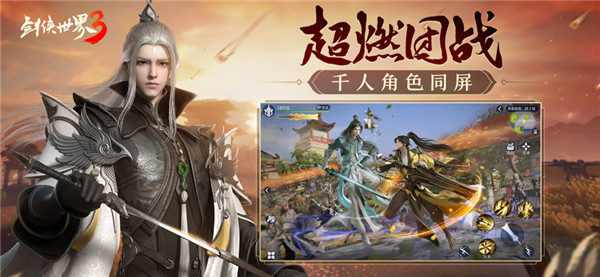 剑侠世界3截图6