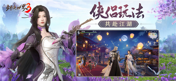剑侠世界3截图7