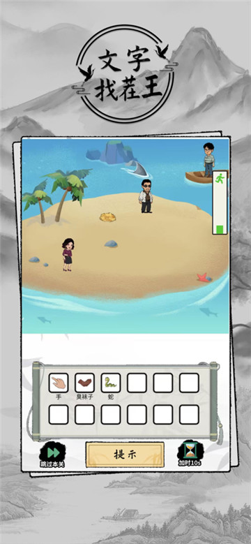 文字找茬王截图1