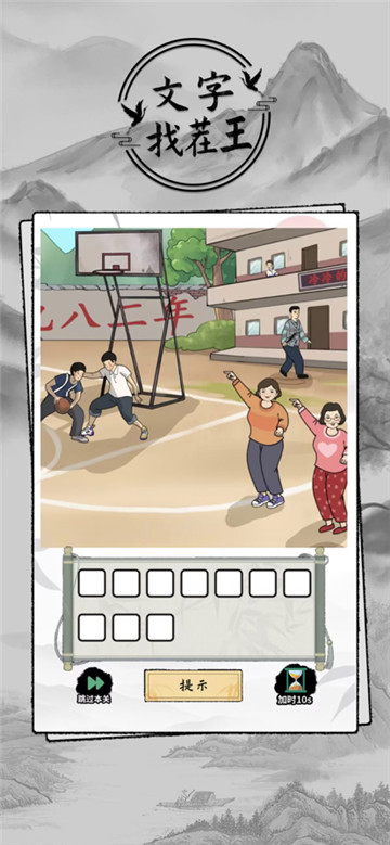 文字找茬王截图4