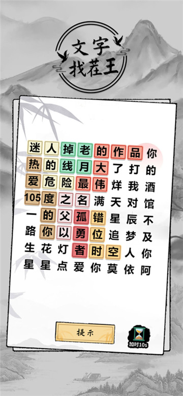 文字找茬王截图3