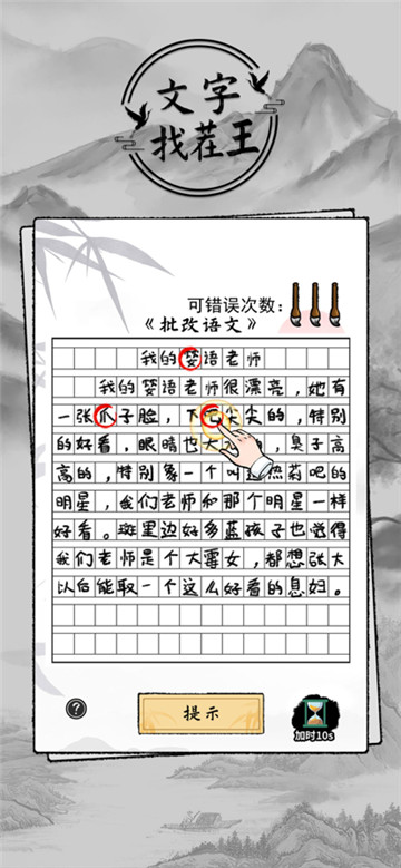 文字找茬王截图5