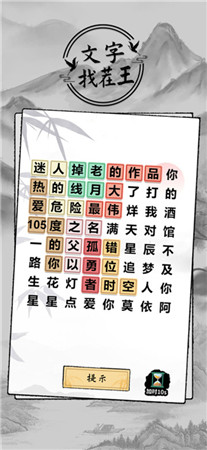 文字找茬王
