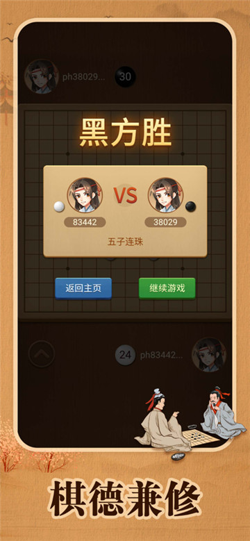 五子棋截图4