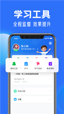 智慧中小学截图2