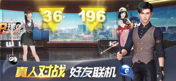 电竞台球