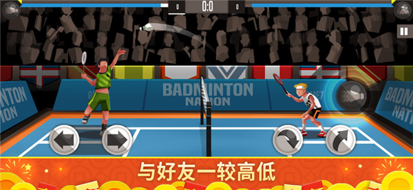 羽毛球高高手截图5