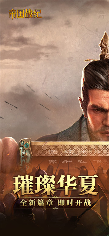 帝国战纪截图1