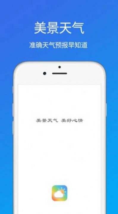 准时天气截图1