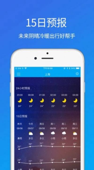 准时天气截图2