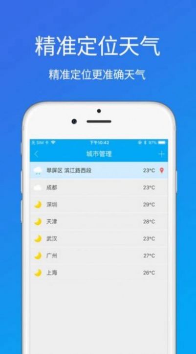 准时天气截图3