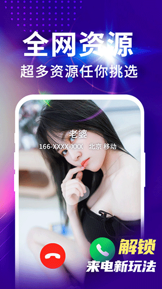 来电视频铃声截图1