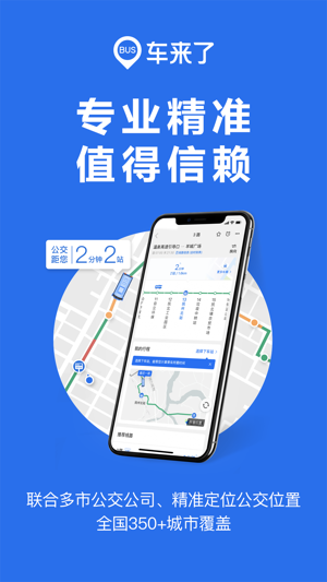车来了截图1