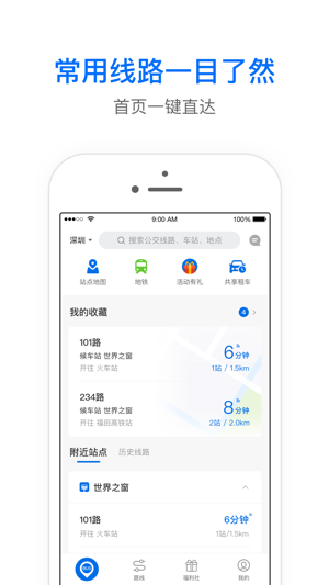 车来了截图2