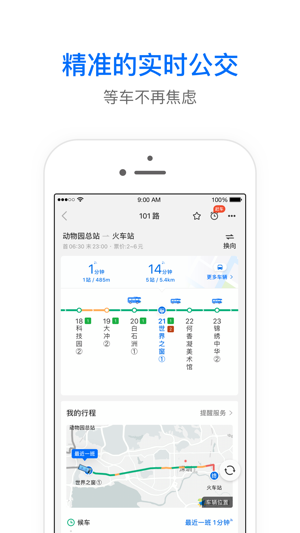 车来了截图3