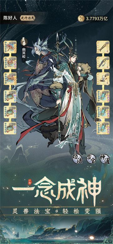 一念逍遥截图3