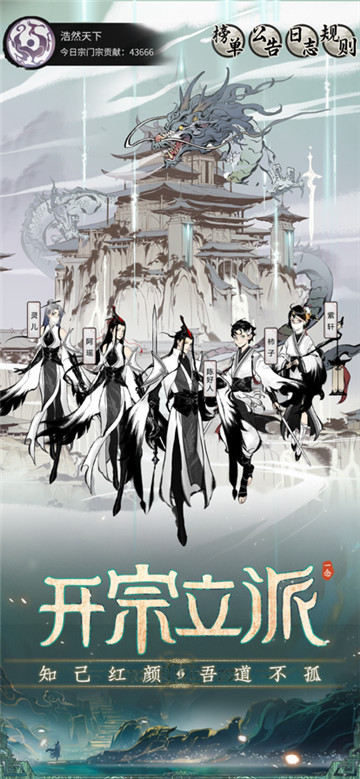 一念逍遥截图5