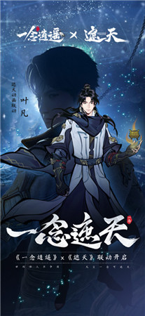 一念逍遥
