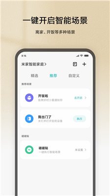 米家截图2