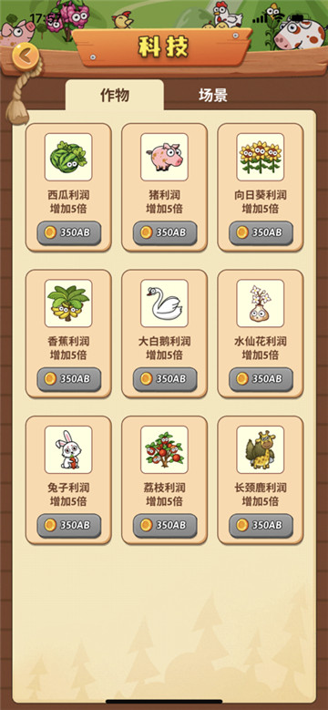 开心庄园截图3