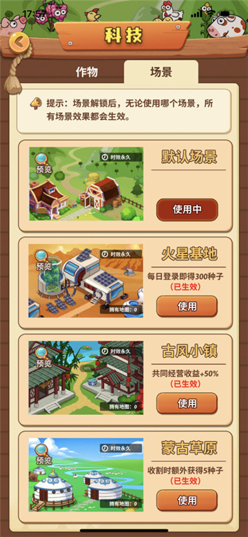 开心庄园截图4