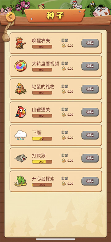 开心庄园截图5