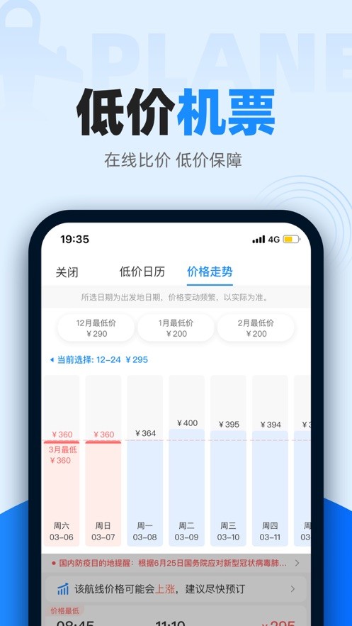 智行火车票截图1