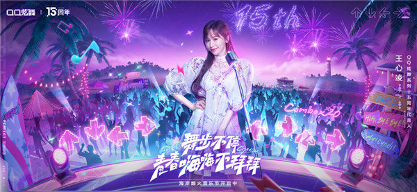 QQ炫舞截图1