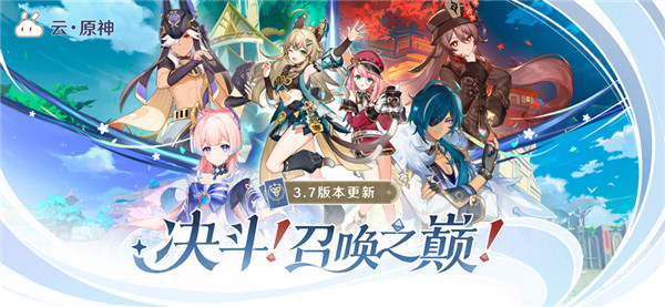 云原神截图1