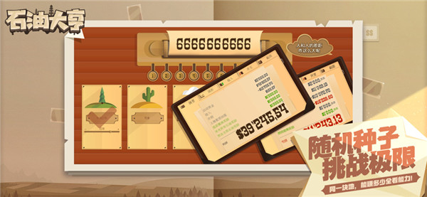 石油大亨截图5