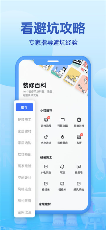 住小帮截图5