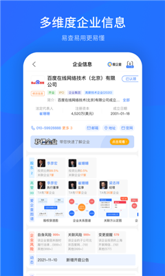爱企查截图3