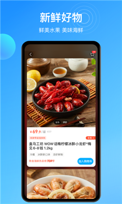 盒马截图1