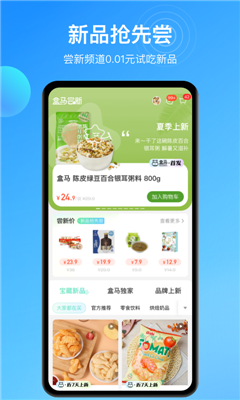 盒马截图3