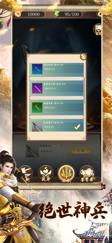 剑侠伏魔录截图3