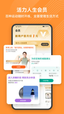 运动健康截图1