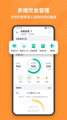 运动健康截图2