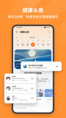 运动健康截图3