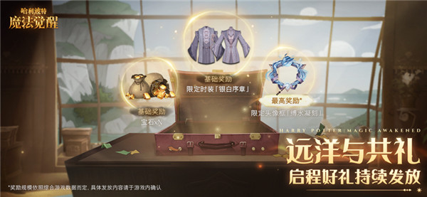 哈利波特魔法觉醒